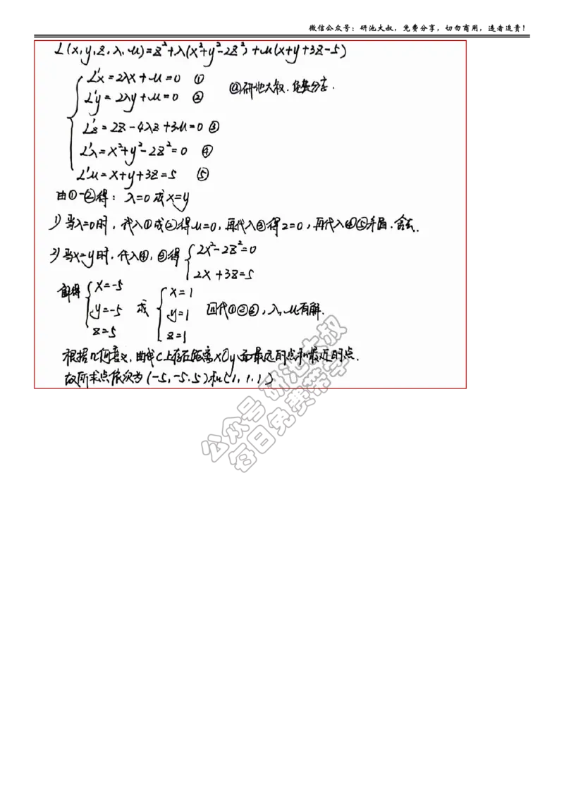 8-3高数基础真题测试_考研_数学_04.武忠祥_25武忠祥《学习包》答案_01.基础班学习包_27.高数8-3多元函数求极值与最值答案