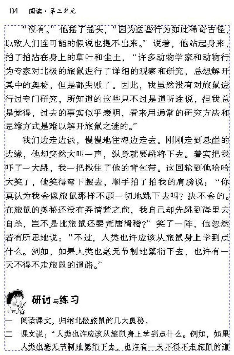 八年级语文下电子课本(1)_教资初高中_教资面试2025教资面试备考资料合集_教资面试资料合集_2025教资面试资料_25上教资面试-小学资料包_20教材：全册_初中_初中语文