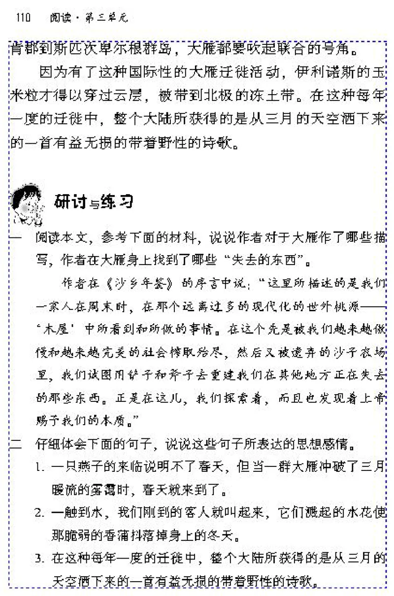 八年级语文下电子课本(1)_教资初高中_教资面试2025教资面试备考资料合集_教资面试资料合集_2025教资面试资料_25上教资面试-小学资料包_20教材：全册_初中_初中语文