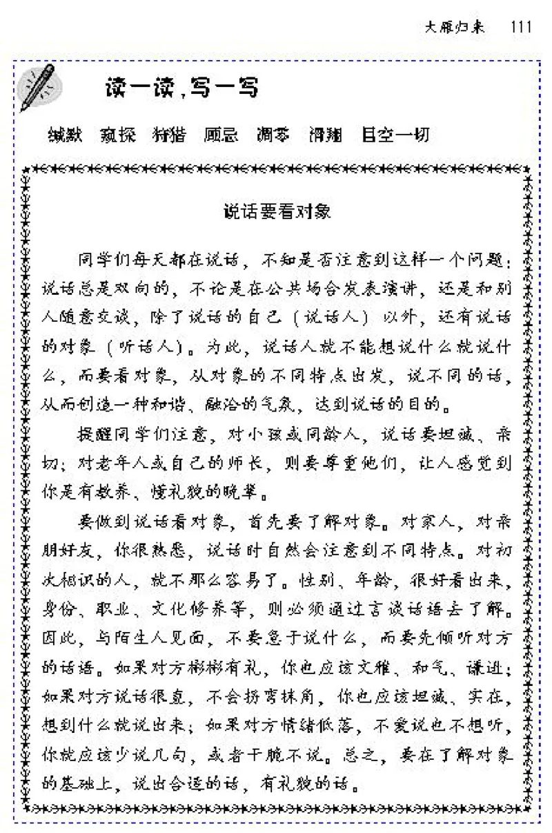 八年级语文下电子课本(1)_教资初高中_教资面试2025教资面试备考资料合集_教资面试资料合集_2025教资面试资料_25上教资面试-小学资料包_20教材：全册_初中_初中语文