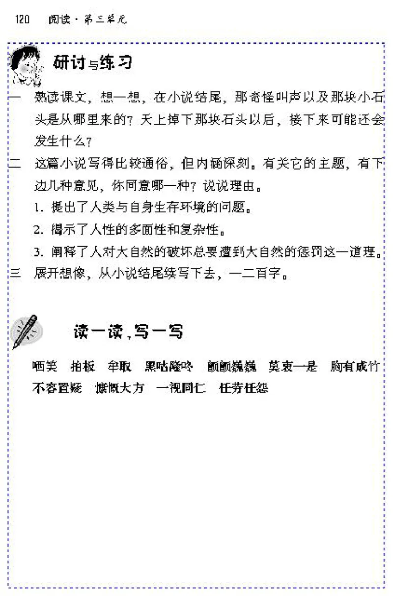 八年级语文下电子课本(1)_教资初高中_教资面试2025教资面试备考资料合集_教资面试资料合集_2025教资面试资料_25上教资面试-小学资料包_20教材：全册_初中_初中语文