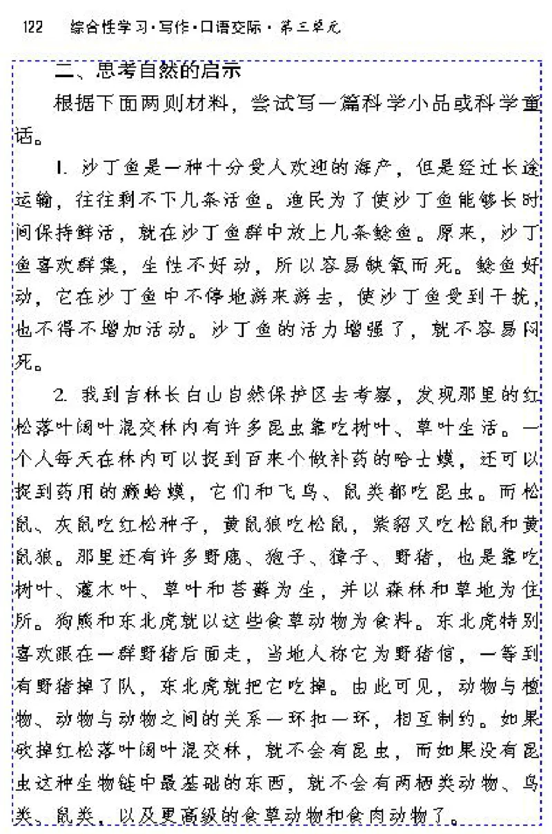 八年级语文下电子课本(1)_教资初高中_教资面试2025教资面试备考资料合集_教资面试资料合集_2025教资面试资料_25上教资面试-小学资料包_20教材：全册_初中_初中语文
