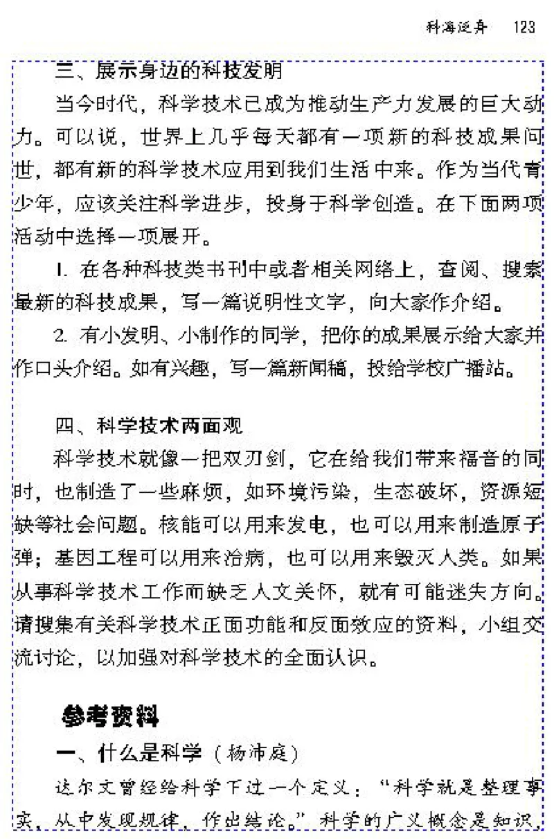 八年级语文下电子课本(1)_教资初高中_教资面试2025教资面试备考资料合集_教资面试资料合集_2025教资面试资料_25上教资面试-小学资料包_20教材：全册_初中_初中语文