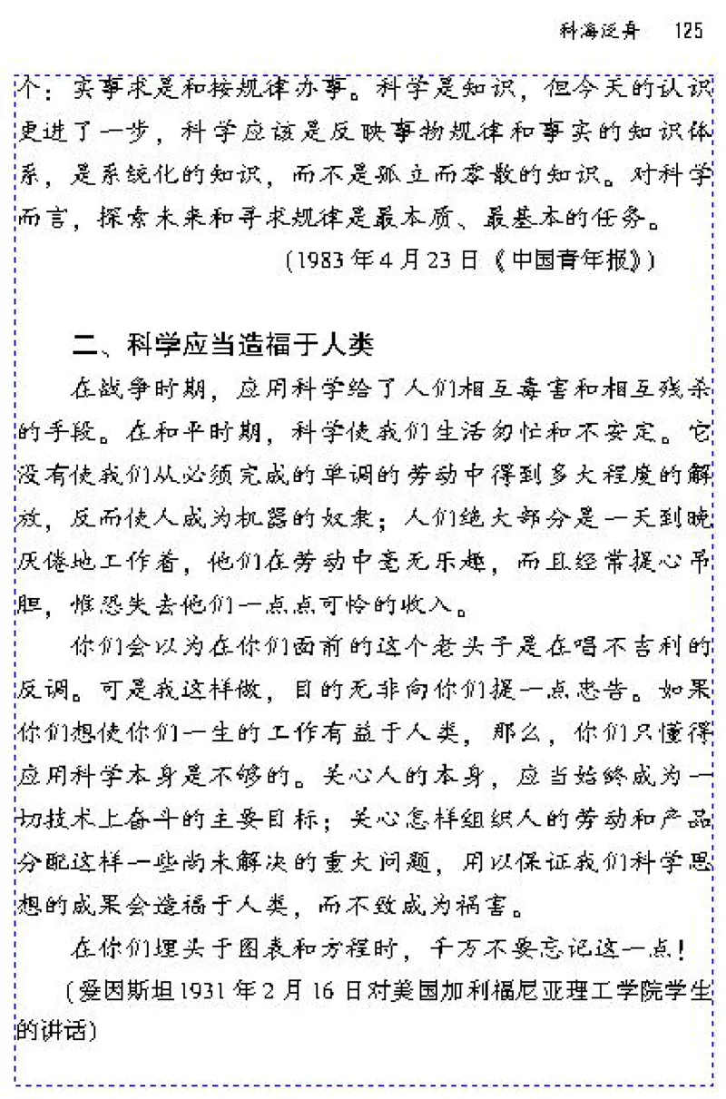 八年级语文下电子课本(1)_教资初高中_教资面试2025教资面试备考资料合集_教资面试资料合集_2025教资面试资料_25上教资面试-小学资料包_20教材：全册_初中_初中语文