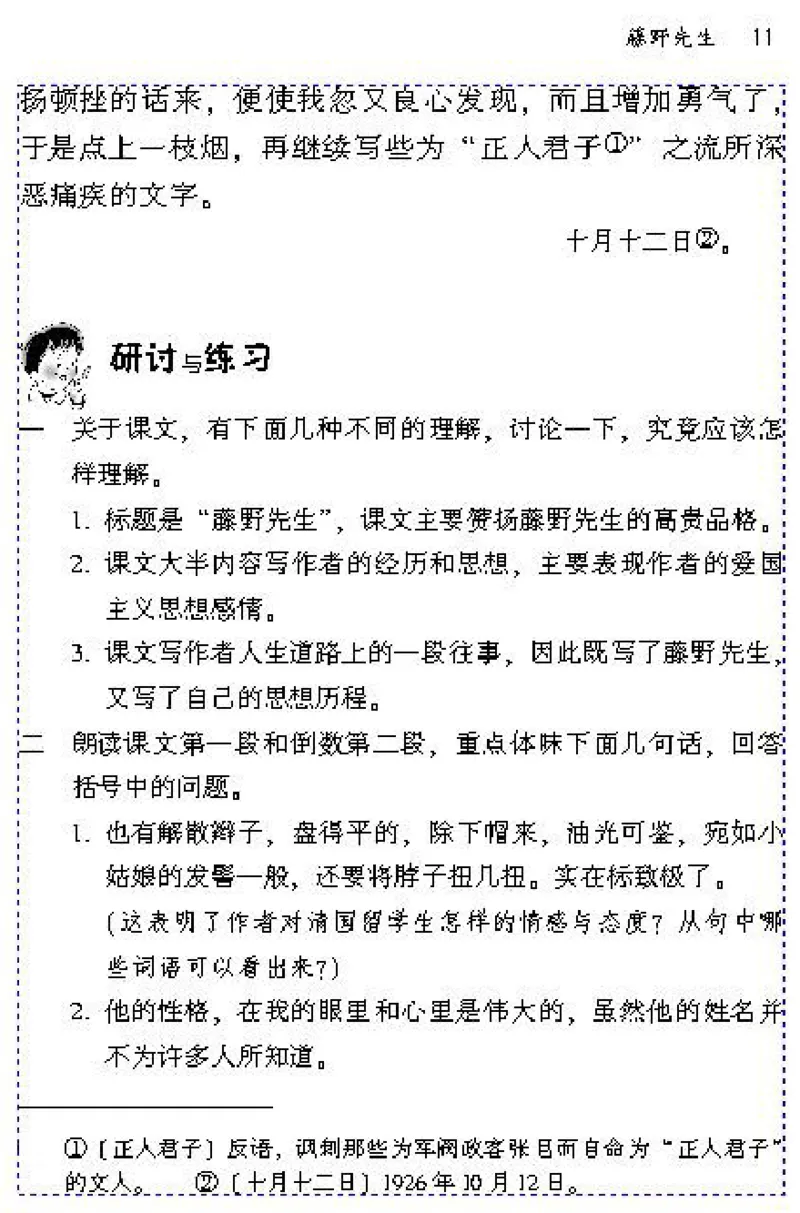 八年级语文下电子课本(1)_教资初高中_教资面试2025教资面试备考资料合集_教资面试资料合集_2025教资面试资料_25上教资面试-小学资料包_20教材：全册_初中_初中语文