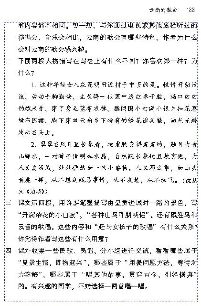 八年级语文下电子课本(1)_教资初高中_教资面试2025教资面试备考资料合集_教资面试资料合集_2025教资面试资料_25上教资面试-小学资料包_20教材：全册_初中_初中语文