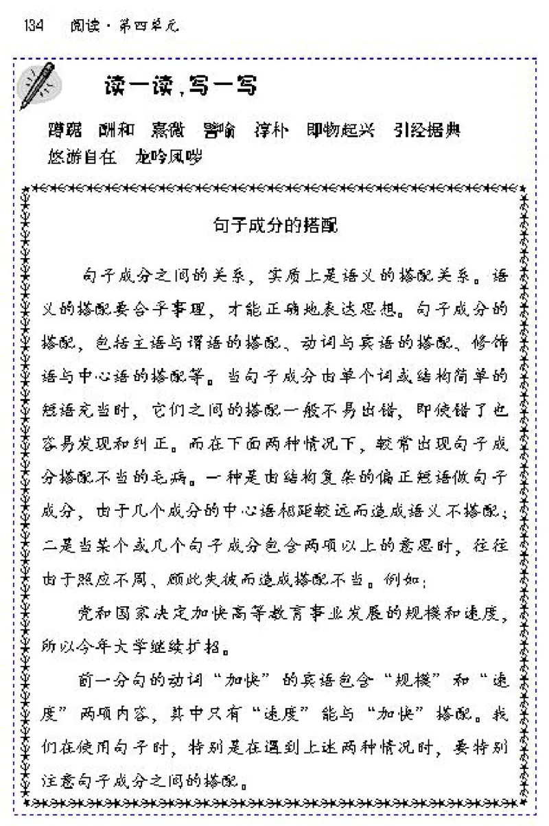 八年级语文下电子课本(1)_教资初高中_教资面试2025教资面试备考资料合集_教资面试资料合集_2025教资面试资料_25上教资面试-小学资料包_20教材：全册_初中_初中语文