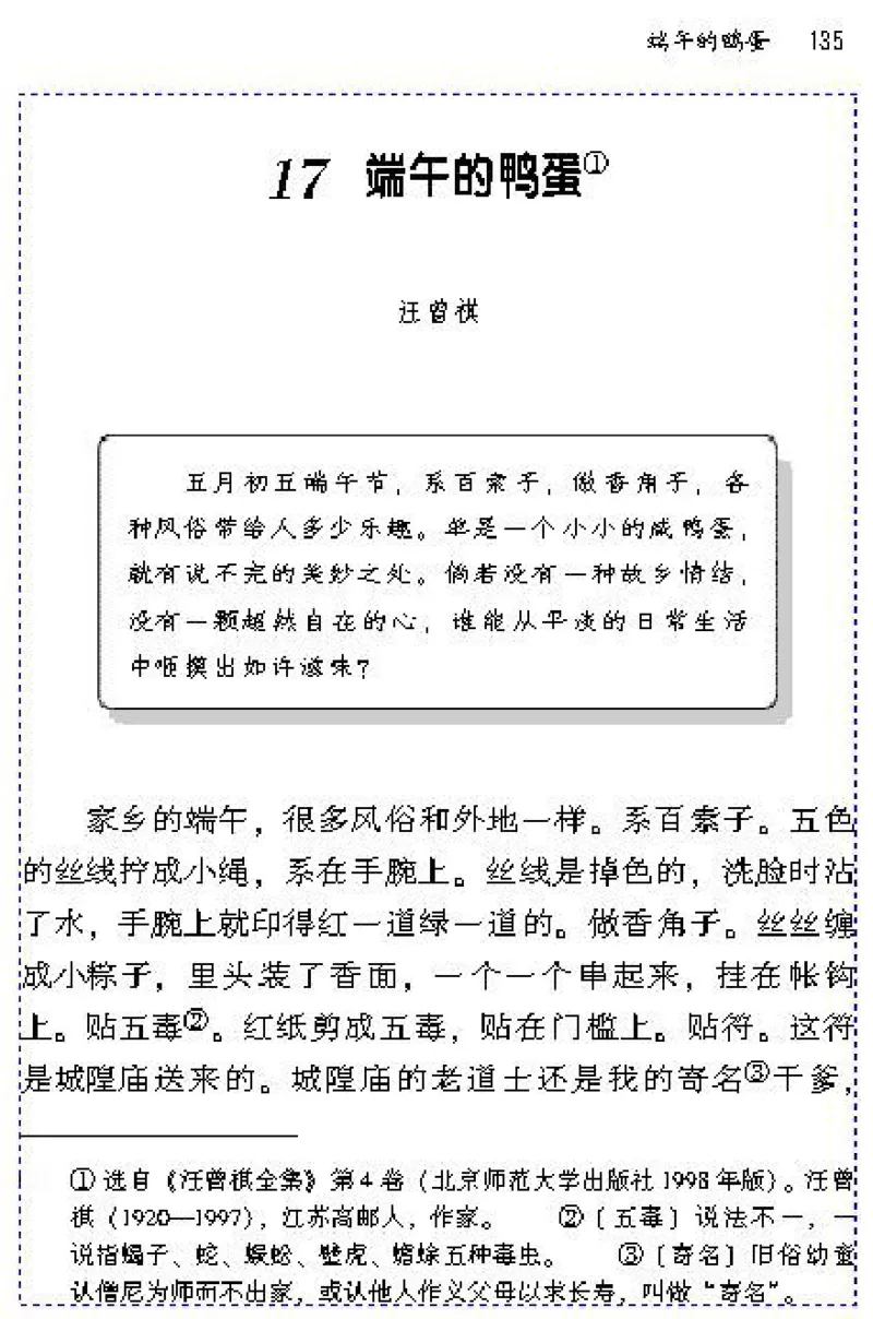 八年级语文下电子课本(1)_教资初高中_教资面试2025教资面试备考资料合集_教资面试资料合集_2025教资面试资料_25上教资面试-小学资料包_20教材：全册_初中_初中语文