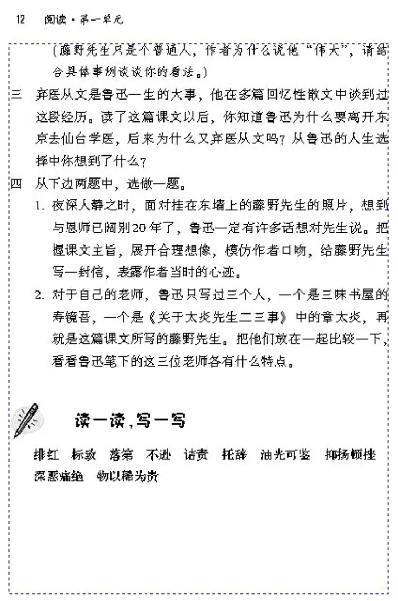 八年级语文下电子课本(1)_教资初高中_教资面试2025教资面试备考资料合集_教资面试资料合集_2025教资面试资料_25上教资面试-小学资料包_20教材：全册_初中_初中语文