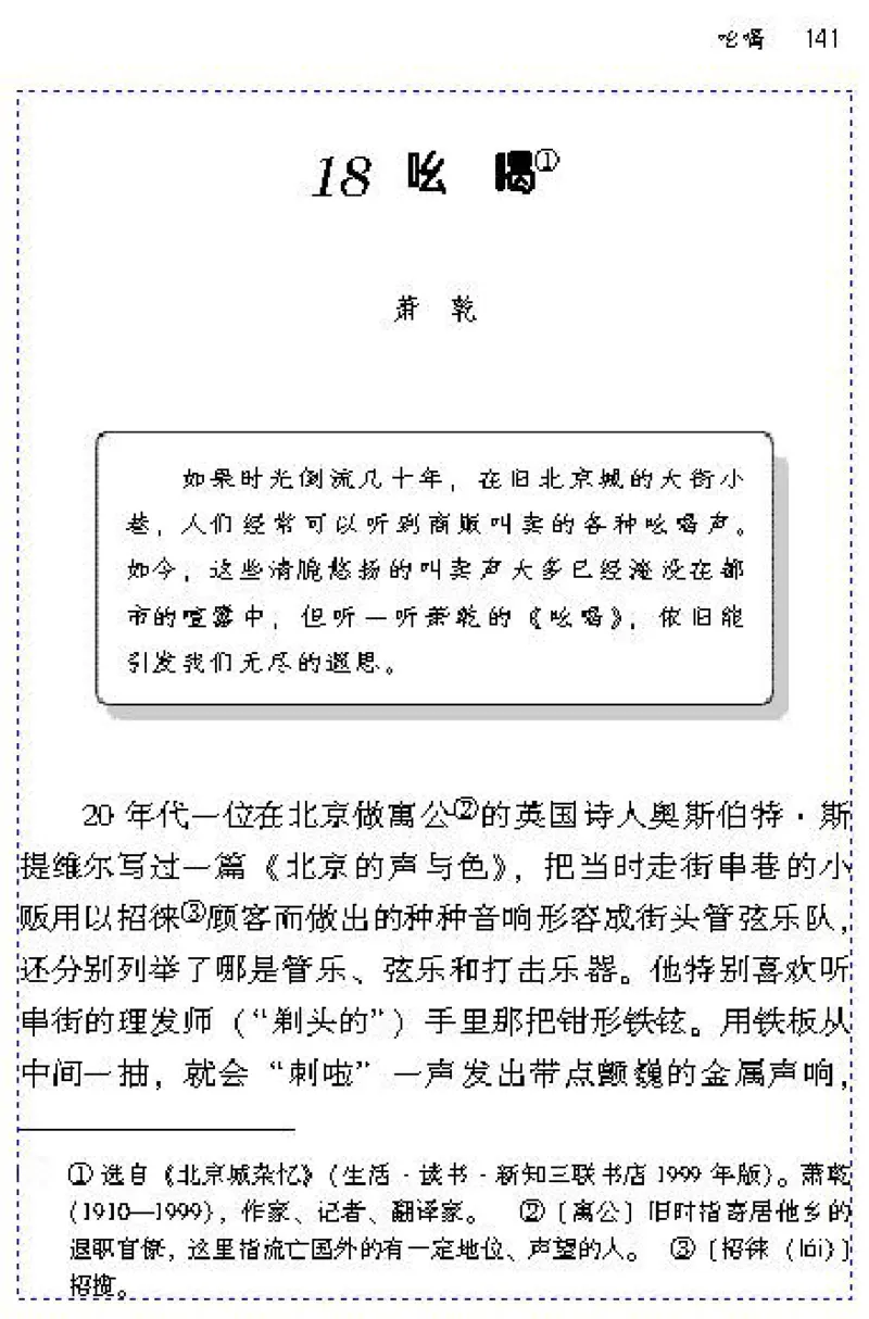 八年级语文下电子课本(1)_教资初高中_教资面试2025教资面试备考资料合集_教资面试资料合集_2025教资面试资料_25上教资面试-小学资料包_20教材：全册_初中_初中语文