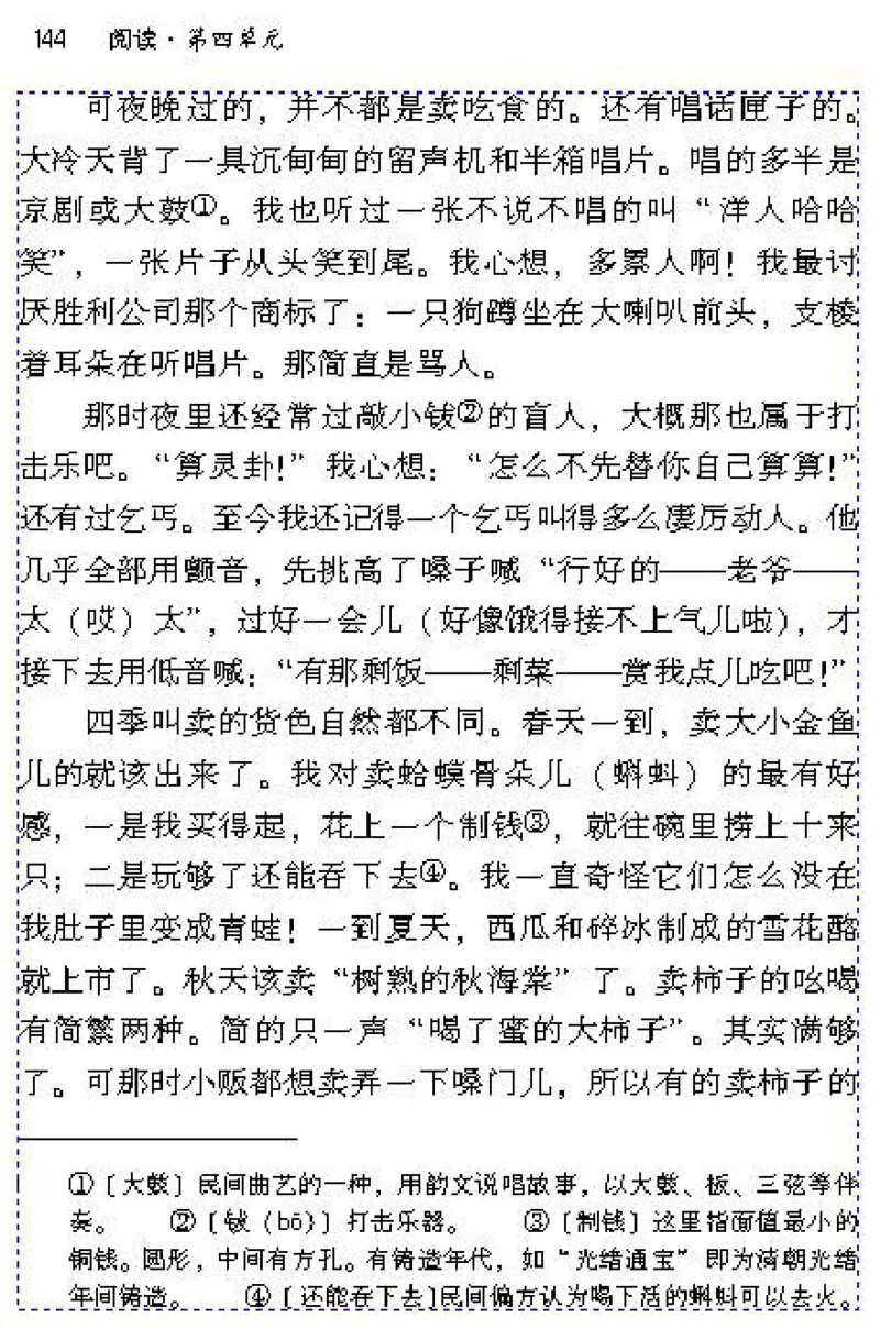 八年级语文下电子课本(1)_教资初高中_教资面试2025教资面试备考资料合集_教资面试资料合集_2025教资面试资料_25上教资面试-小学资料包_20教材：全册_初中_初中语文