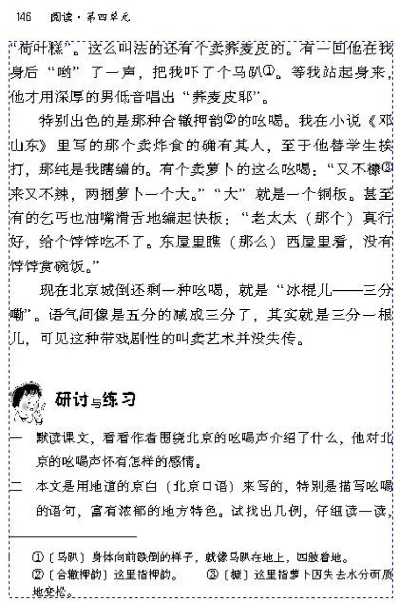 八年级语文下电子课本(1)_教资初高中_教资面试2025教资面试备考资料合集_教资面试资料合集_2025教资面试资料_25上教资面试-小学资料包_20教材：全册_初中_初中语文