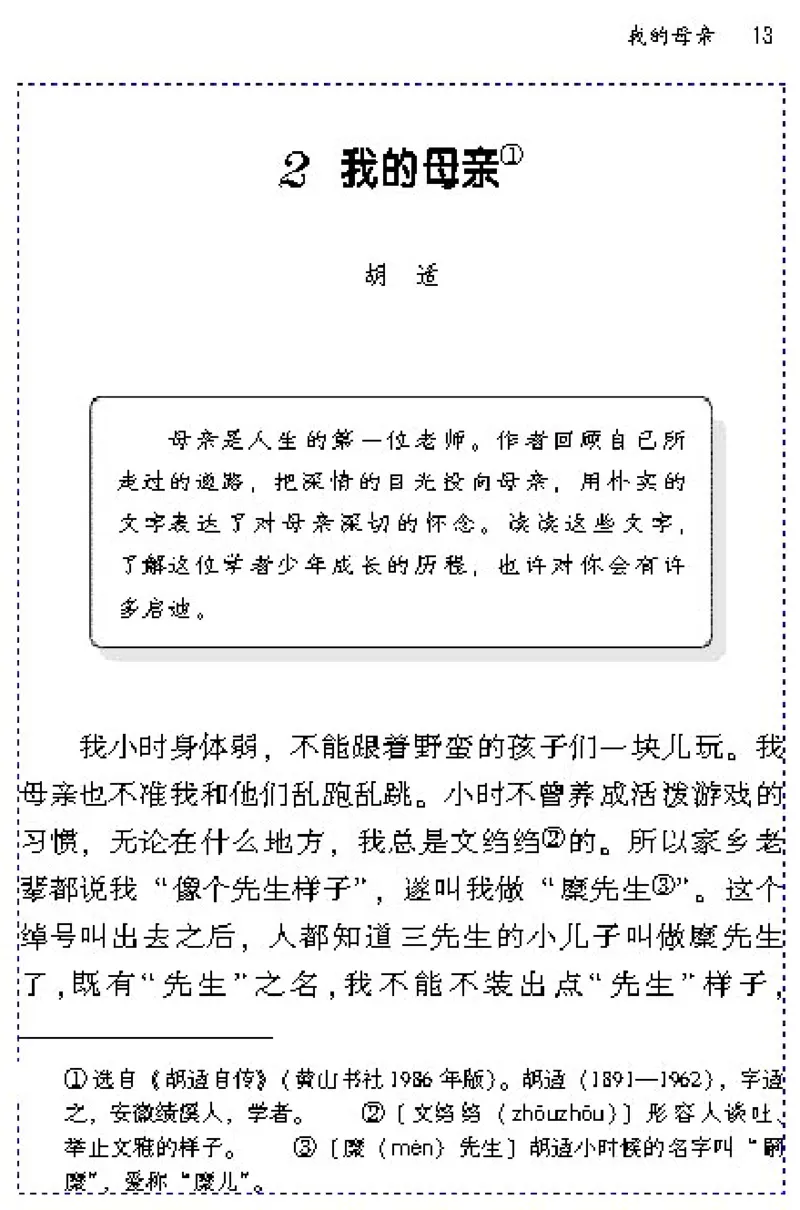 八年级语文下电子课本(1)_教资初高中_教资面试2025教资面试备考资料合集_教资面试资料合集_2025教资面试资料_25上教资面试-小学资料包_20教材：全册_初中_初中语文