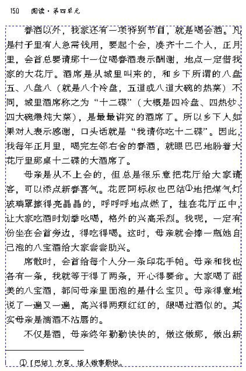 八年级语文下电子课本(1)_教资初高中_教资面试2025教资面试备考资料合集_教资面试资料合集_2025教资面试资料_25上教资面试-小学资料包_20教材：全册_初中_初中语文