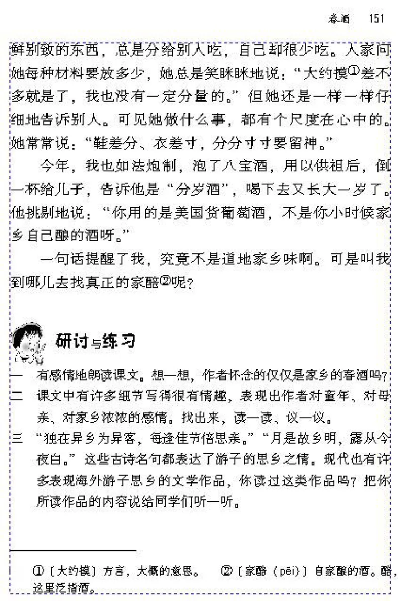 八年级语文下电子课本(1)_教资初高中_教资面试2025教资面试备考资料合集_教资面试资料合集_2025教资面试资料_25上教资面试-小学资料包_20教材：全册_初中_初中语文