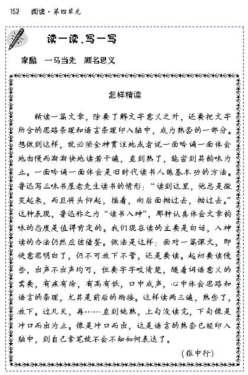 八年级语文下电子课本(1)_教资初高中_教资面试2025教资面试备考资料合集_教资面试资料合集_2025教资面试资料_25上教资面试-小学资料包_20教材：全册_初中_初中语文