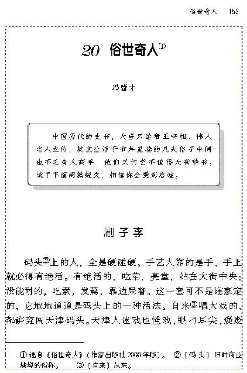 八年级语文下电子课本(1)_教资初高中_教资面试2025教资面试备考资料合集_教资面试资料合集_2025教资面试资料_25上教资面试-小学资料包_20教材：全册_初中_初中语文
