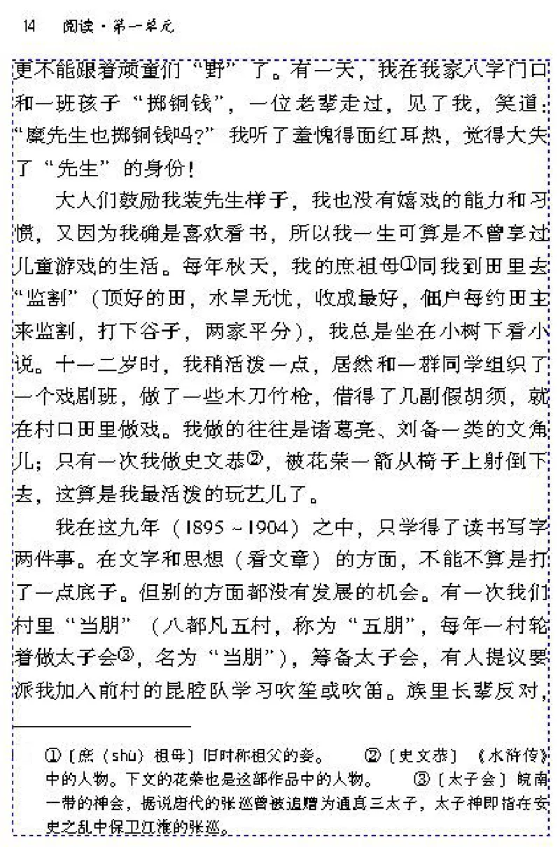 八年级语文下电子课本(1)_教资初高中_教资面试2025教资面试备考资料合集_教资面试资料合集_2025教资面试资料_25上教资面试-小学资料包_20教材：全册_初中_初中语文