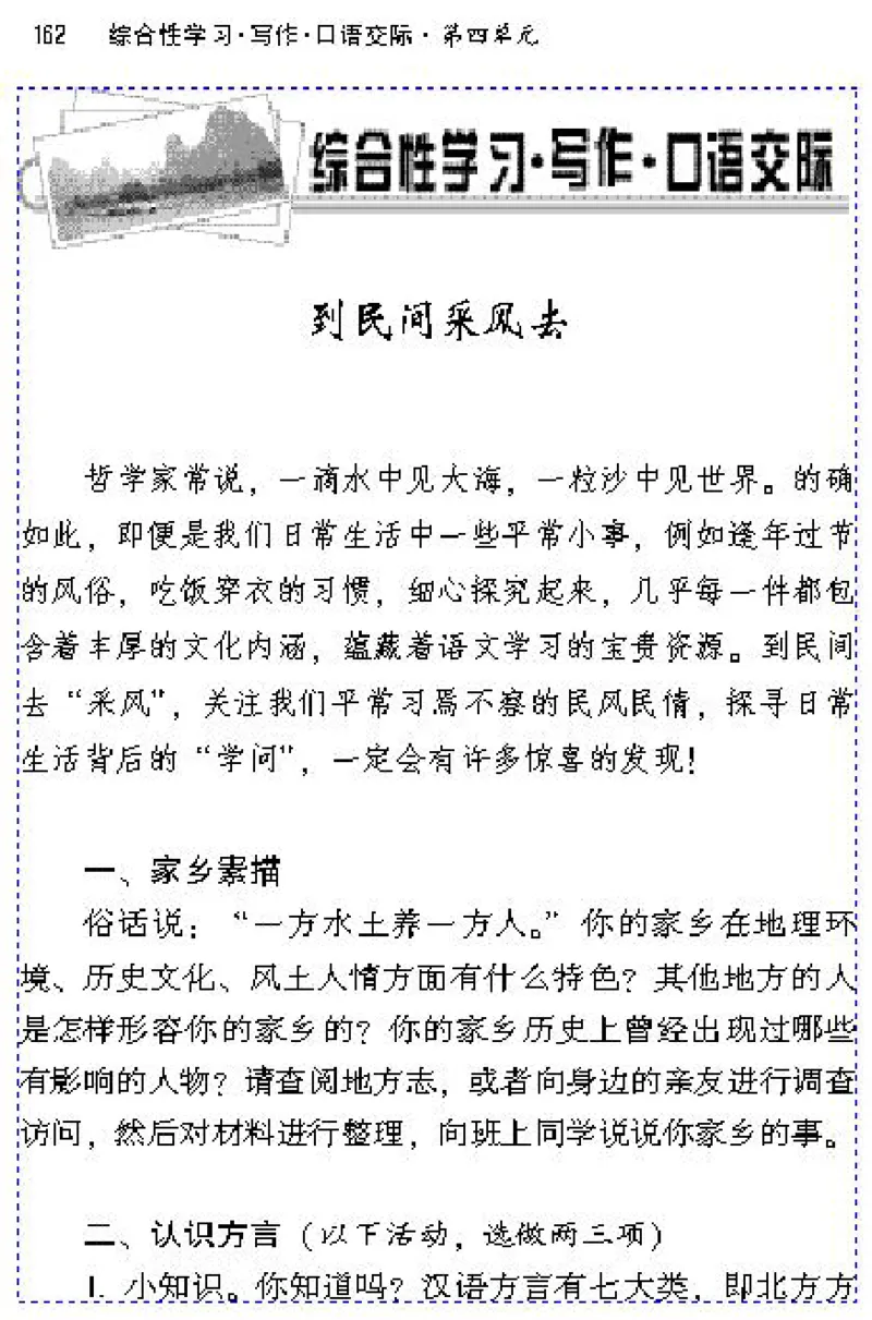 八年级语文下电子课本(1)_教资初高中_教资面试2025教资面试备考资料合集_教资面试资料合集_2025教资面试资料_25上教资面试-小学资料包_20教材：全册_初中_初中语文