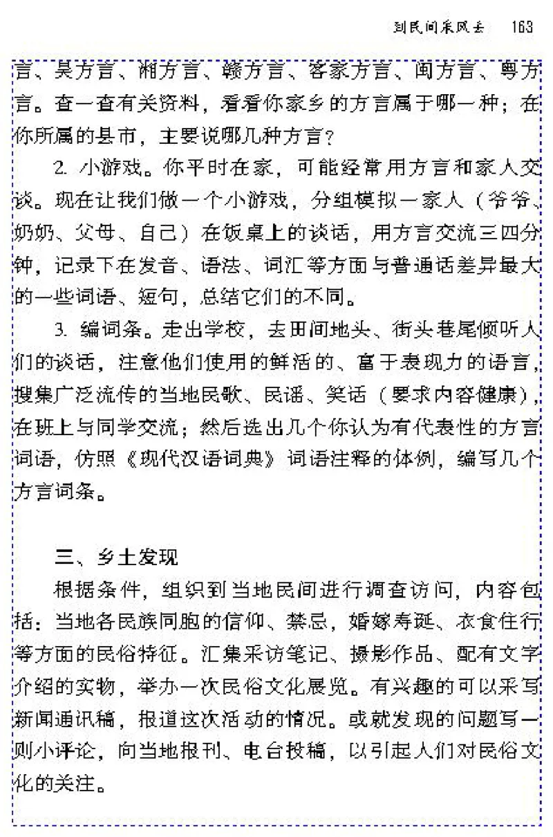 八年级语文下电子课本(1)_教资初高中_教资面试2025教资面试备考资料合集_教资面试资料合集_2025教资面试资料_25上教资面试-小学资料包_20教材：全册_初中_初中语文