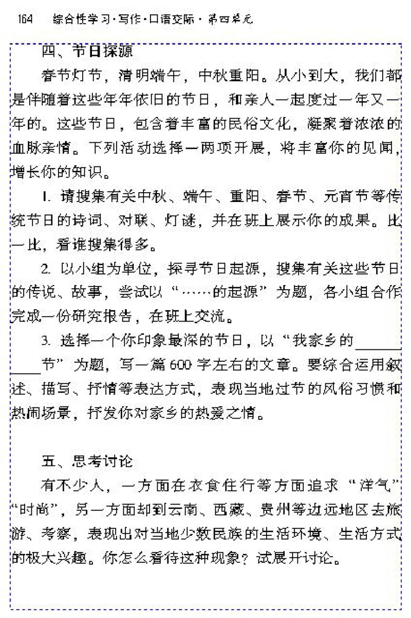 八年级语文下电子课本(1)_教资初高中_教资面试2025教资面试备考资料合集_教资面试资料合集_2025教资面试资料_25上教资面试-小学资料包_20教材：全册_初中_初中语文