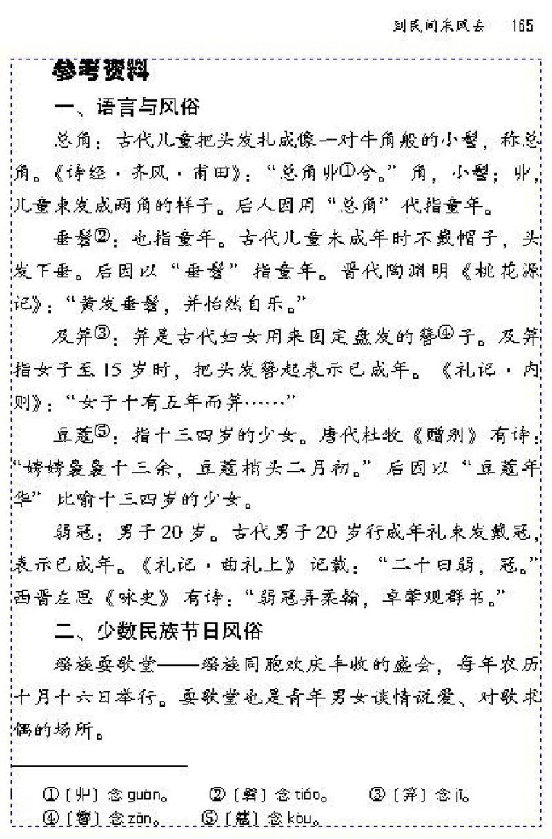 八年级语文下电子课本(1)_教资初高中_教资面试2025教资面试备考资料合集_教资面试资料合集_2025教资面试资料_25上教资面试-小学资料包_20教材：全册_初中_初中语文