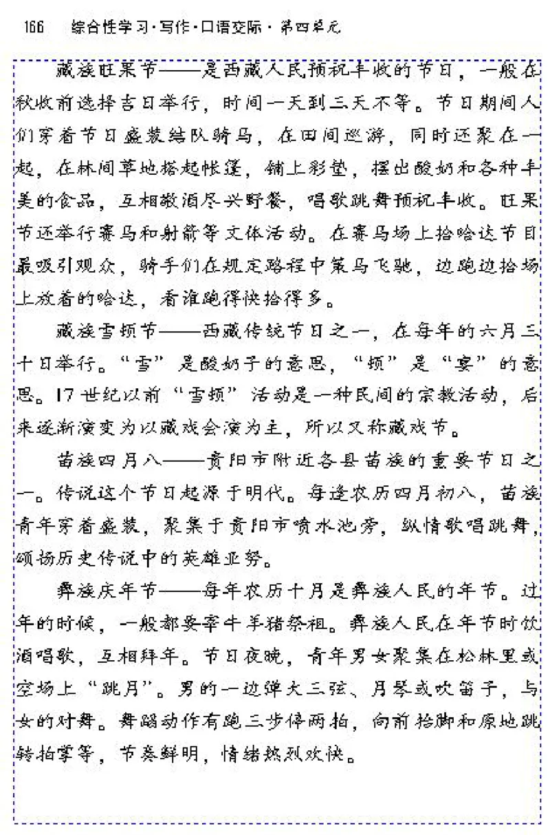 八年级语文下电子课本(1)_教资初高中_教资面试2025教资面试备考资料合集_教资面试资料合集_2025教资面试资料_25上教资面试-小学资料包_20教材：全册_初中_初中语文