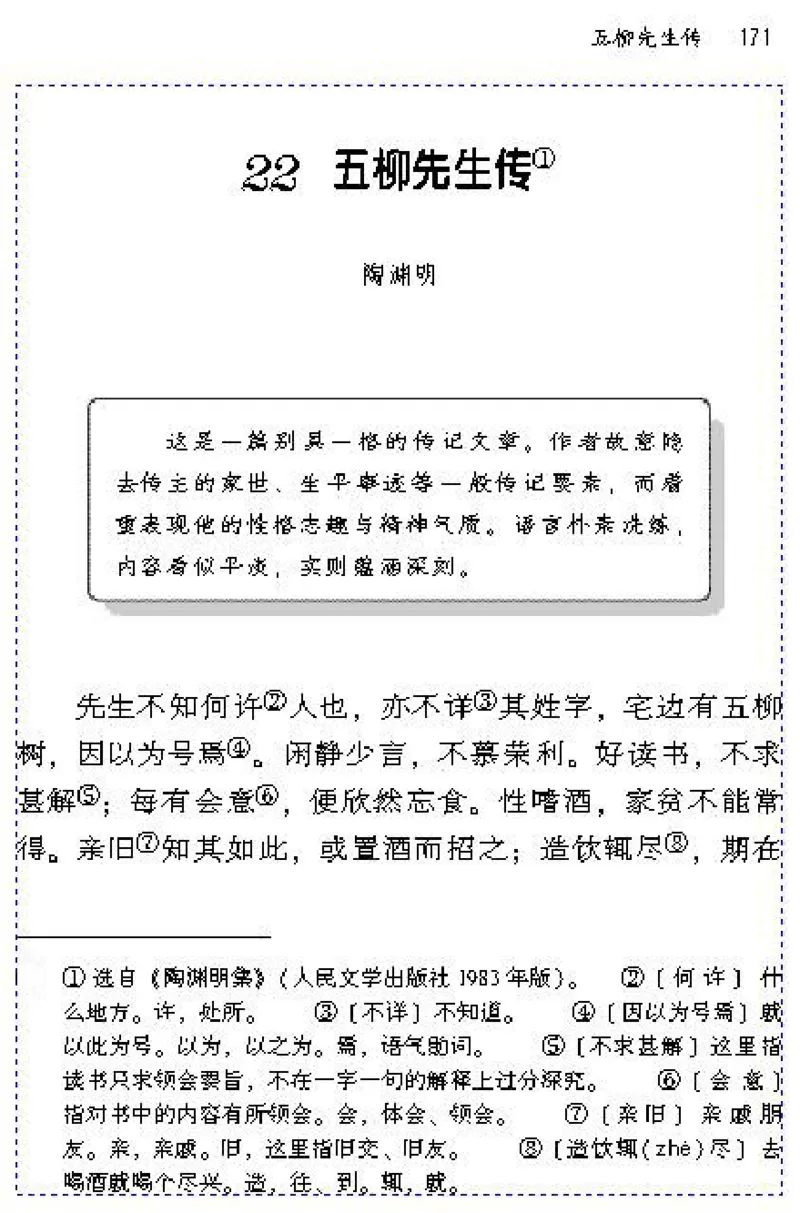 八年级语文下电子课本(1)_教资初高中_教资面试2025教资面试备考资料合集_教资面试资料合集_2025教资面试资料_25上教资面试-小学资料包_20教材：全册_初中_初中语文