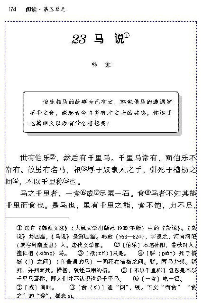 八年级语文下电子课本(1)_教资初高中_教资面试2025教资面试备考资料合集_教资面试资料合集_2025教资面试资料_25上教资面试-小学资料包_20教材：全册_初中_初中语文