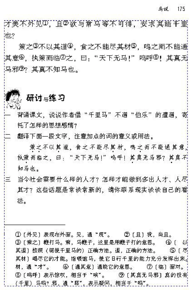 八年级语文下电子课本(1)_教资初高中_教资面试2025教资面试备考资料合集_教资面试资料合集_2025教资面试资料_25上教资面试-小学资料包_20教材：全册_初中_初中语文