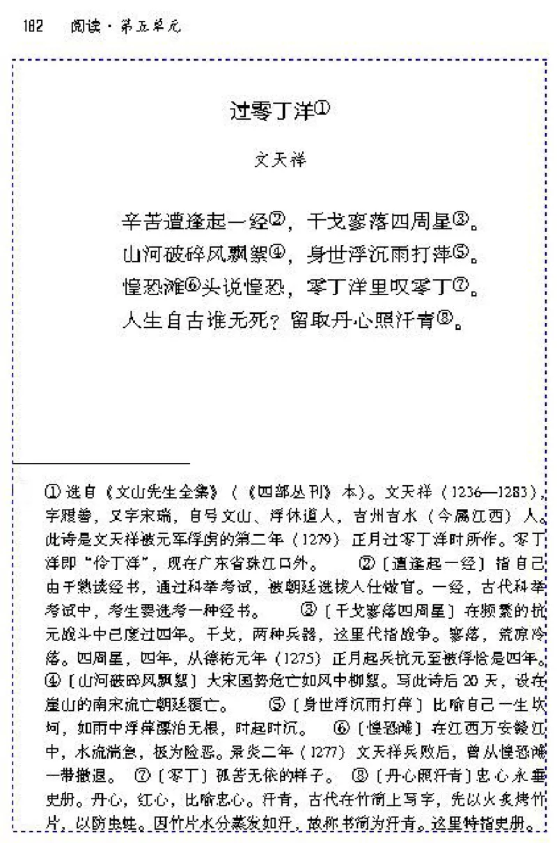八年级语文下电子课本(1)_教资初高中_教资面试2025教资面试备考资料合集_教资面试资料合集_2025教资面试资料_25上教资面试-小学资料包_20教材：全册_初中_初中语文