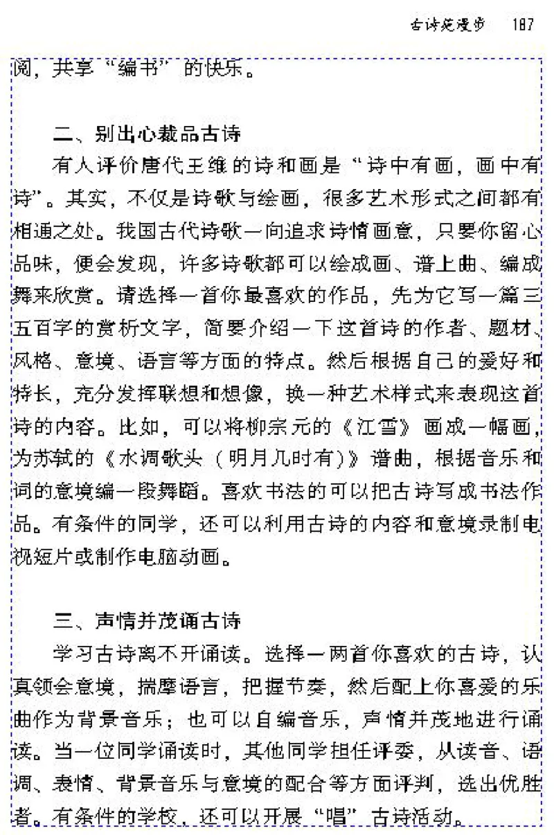 八年级语文下电子课本(1)_教资初高中_教资面试2025教资面试备考资料合集_教资面试资料合集_2025教资面试资料_25上教资面试-小学资料包_20教材：全册_初中_初中语文