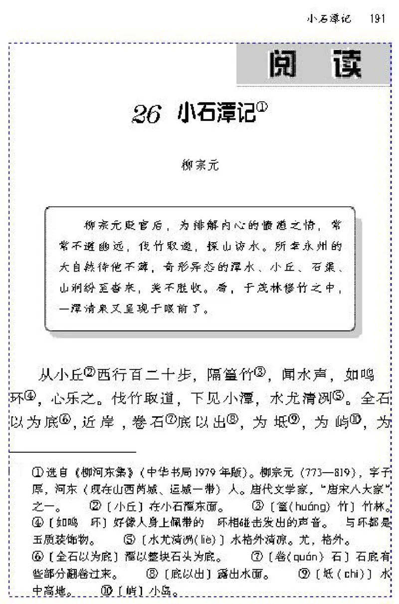 八年级语文下电子课本(1)_教资初高中_教资面试2025教资面试备考资料合集_教资面试资料合集_2025教资面试资料_25上教资面试-小学资料包_20教材：全册_初中_初中语文