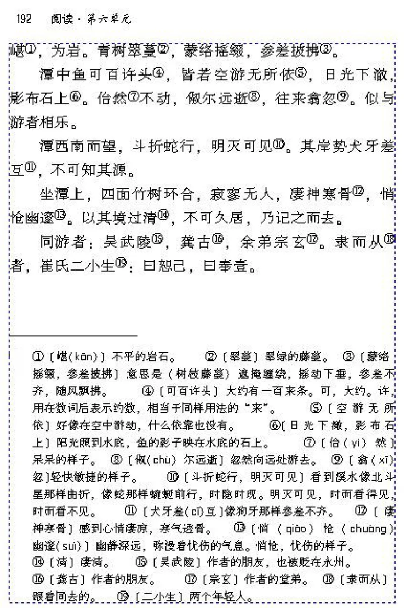 八年级语文下电子课本(1)_教资初高中_教资面试2025教资面试备考资料合集_教资面试资料合集_2025教资面试资料_25上教资面试-小学资料包_20教材：全册_初中_初中语文