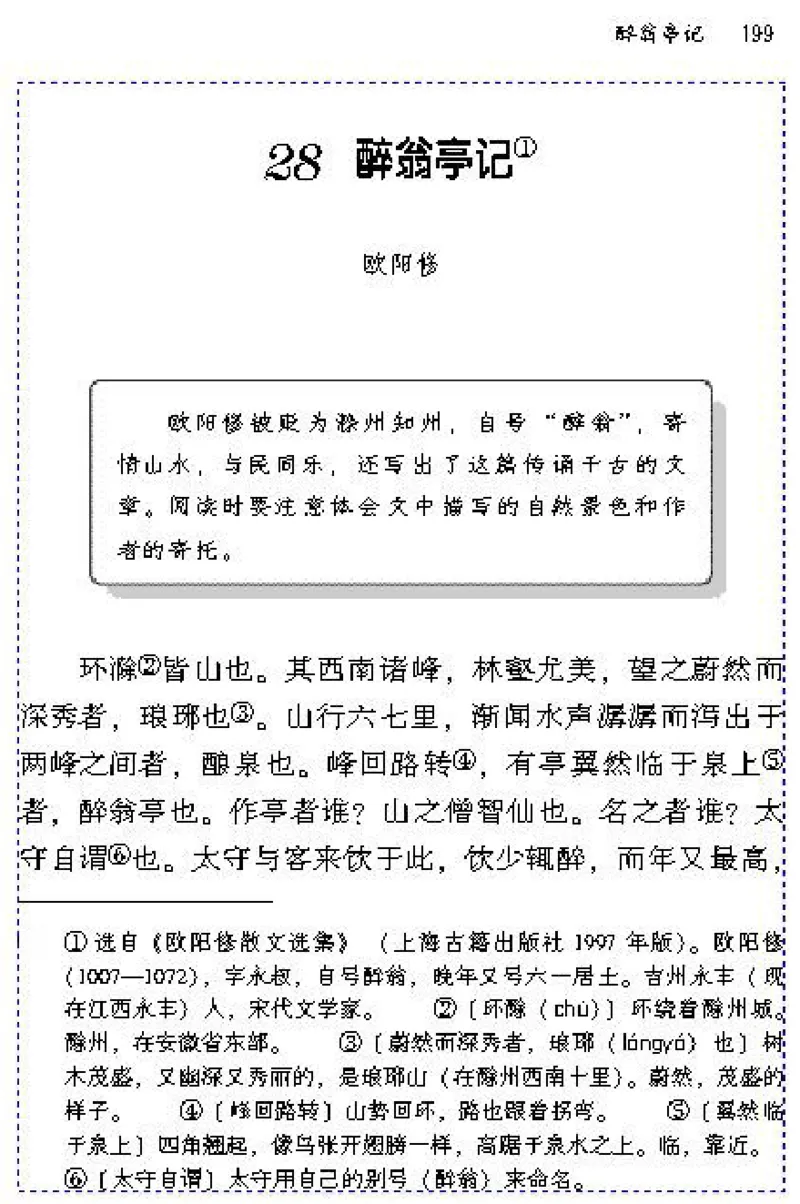 八年级语文下电子课本(1)_教资初高中_教资面试2025教资面试备考资料合集_教资面试资料合集_2025教资面试资料_25上教资面试-小学资料包_20教材：全册_初中_初中语文