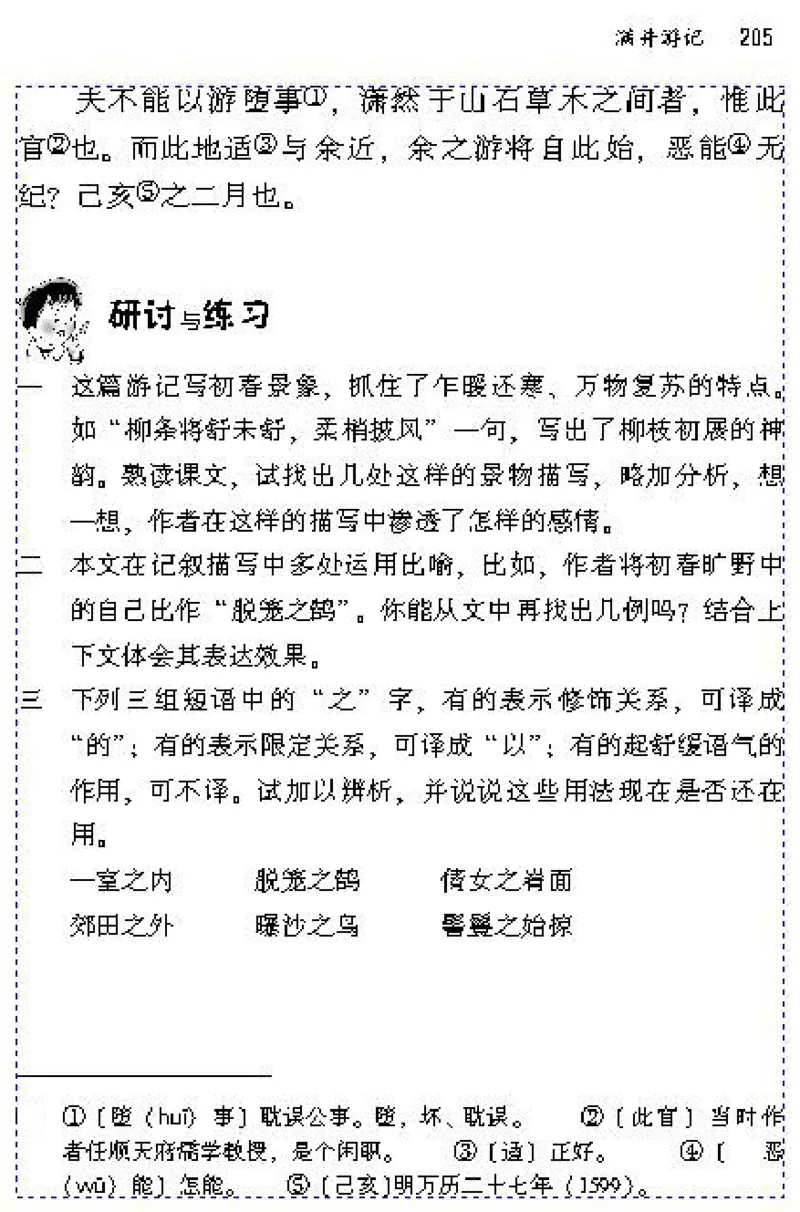 八年级语文下电子课本(1)_教资初高中_教资面试2025教资面试备考资料合集_教资面试资料合集_2025教资面试资料_25上教资面试-小学资料包_20教材：全册_初中_初中语文