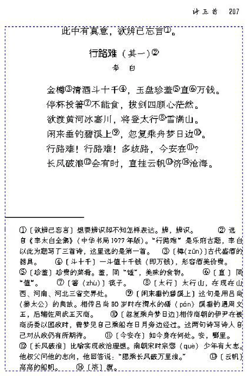 八年级语文下电子课本(1)_教资初高中_教资面试2025教资面试备考资料合集_教资面试资料合集_2025教资面试资料_25上教资面试-小学资料包_20教材：全册_初中_初中语文