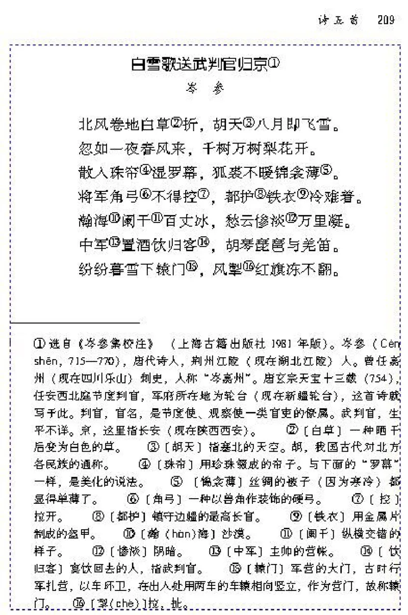 八年级语文下电子课本(1)_教资初高中_教资面试2025教资面试备考资料合集_教资面试资料合集_2025教资面试资料_25上教资面试-小学资料包_20教材：全册_初中_初中语文