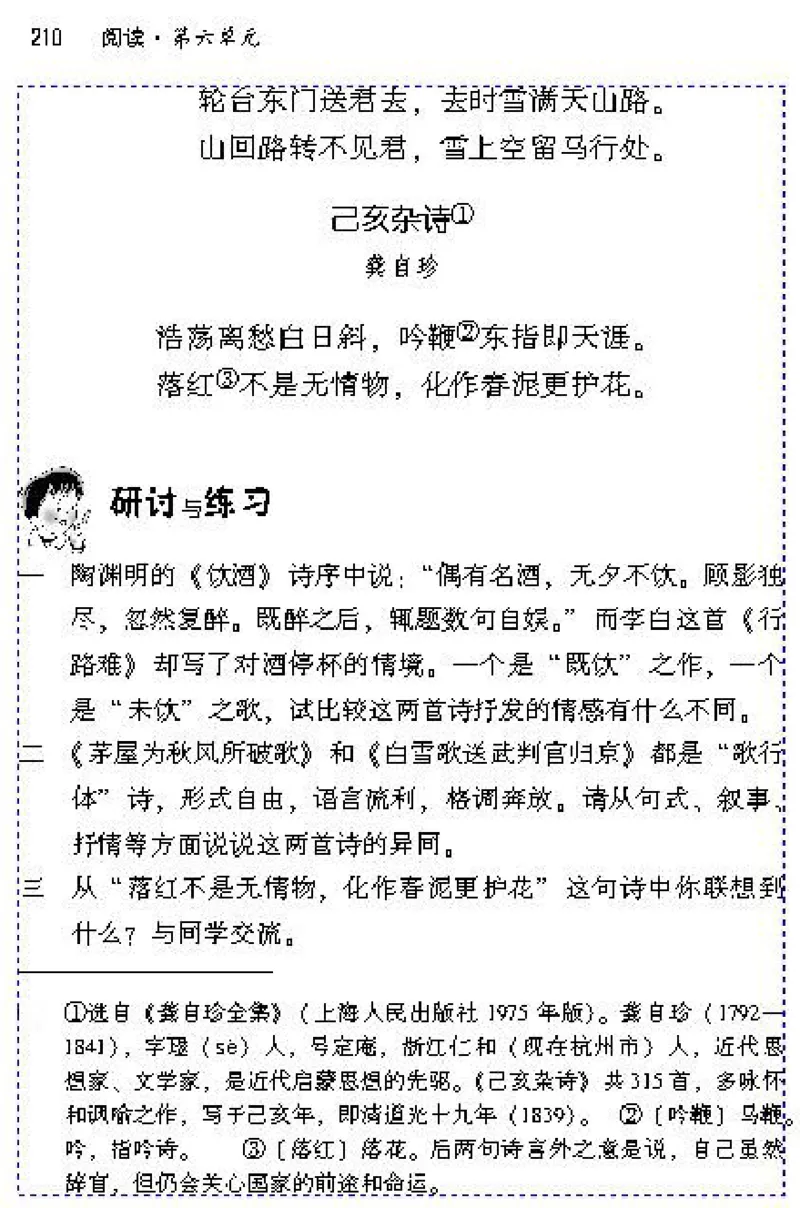 八年级语文下电子课本(1)_教资初高中_教资面试2025教资面试备考资料合集_教资面试资料合集_2025教资面试资料_25上教资面试-小学资料包_20教材：全册_初中_初中语文