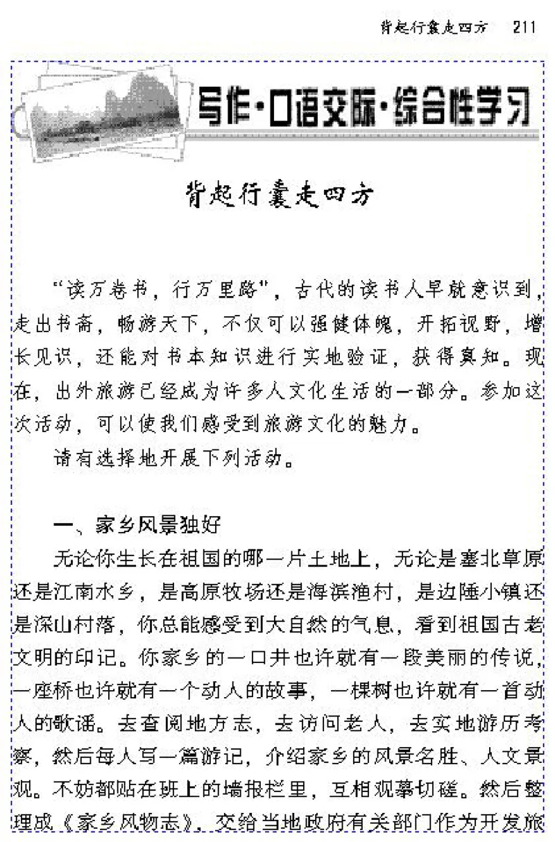八年级语文下电子课本(1)_教资初高中_教资面试2025教资面试备考资料合集_教资面试资料合集_2025教资面试资料_25上教资面试-小学资料包_20教材：全册_初中_初中语文