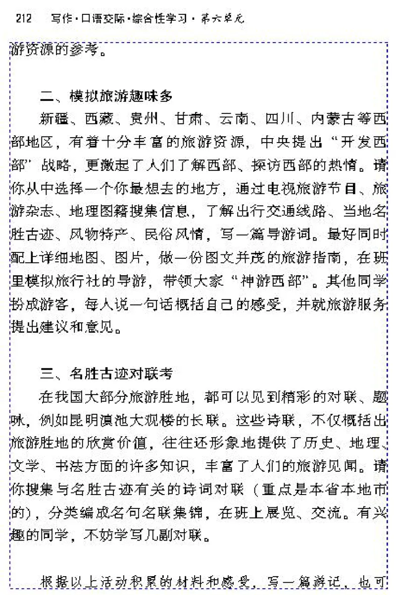 八年级语文下电子课本(1)_教资初高中_教资面试2025教资面试备考资料合集_教资面试资料合集_2025教资面试资料_25上教资面试-小学资料包_20教材：全册_初中_初中语文