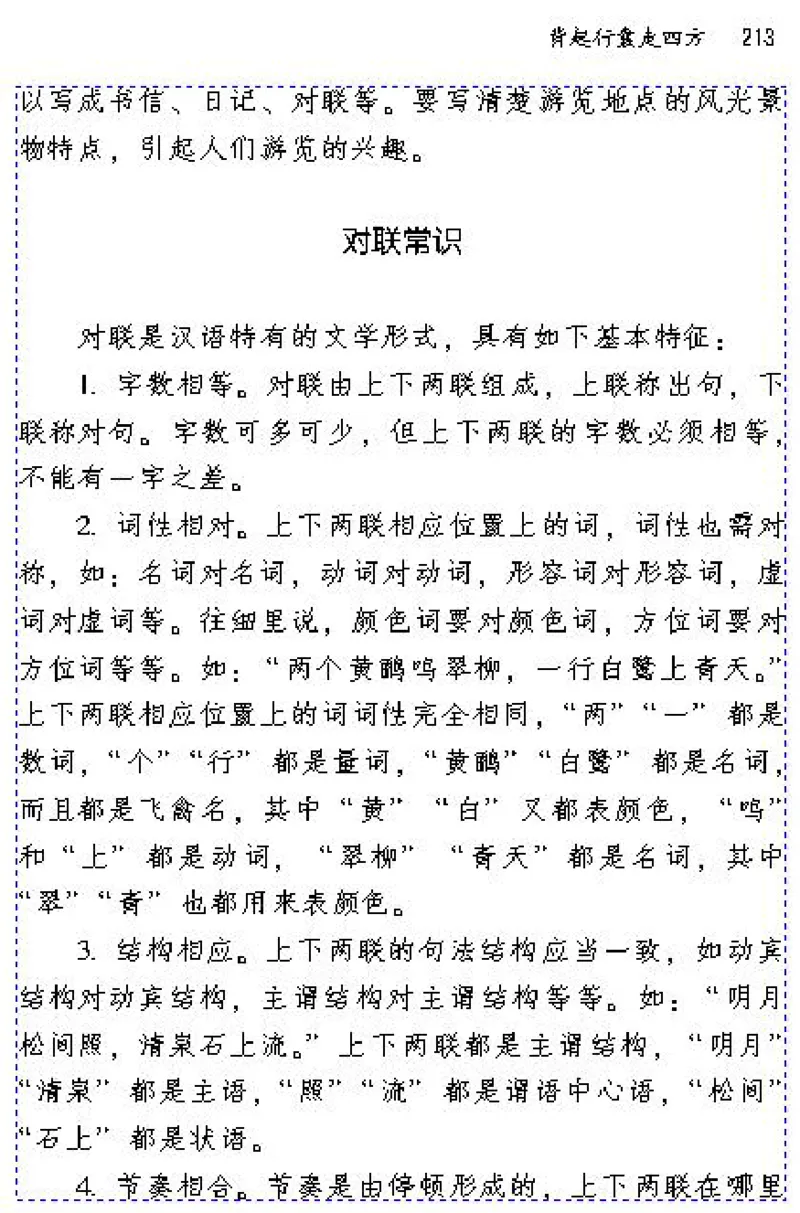 八年级语文下电子课本(1)_教资初高中_教资面试2025教资面试备考资料合集_教资面试资料合集_2025教资面试资料_25上教资面试-小学资料包_20教材：全册_初中_初中语文
