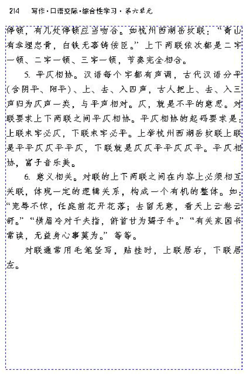 八年级语文下电子课本(1)_教资初高中_教资面试2025教资面试备考资料合集_教资面试资料合集_2025教资面试资料_25上教资面试-小学资料包_20教材：全册_初中_初中语文