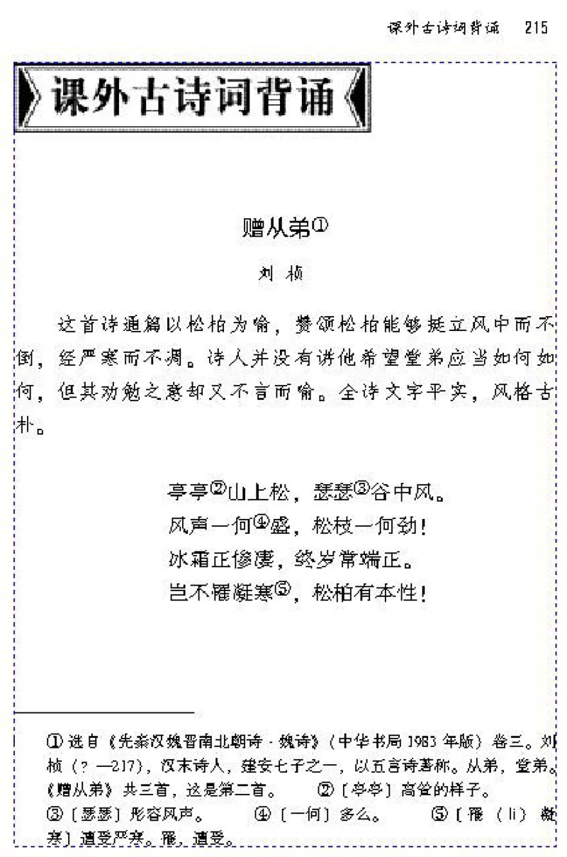 八年级语文下电子课本(1)_教资初高中_教资面试2025教资面试备考资料合集_教资面试资料合集_2025教资面试资料_25上教资面试-小学资料包_20教材：全册_初中_初中语文