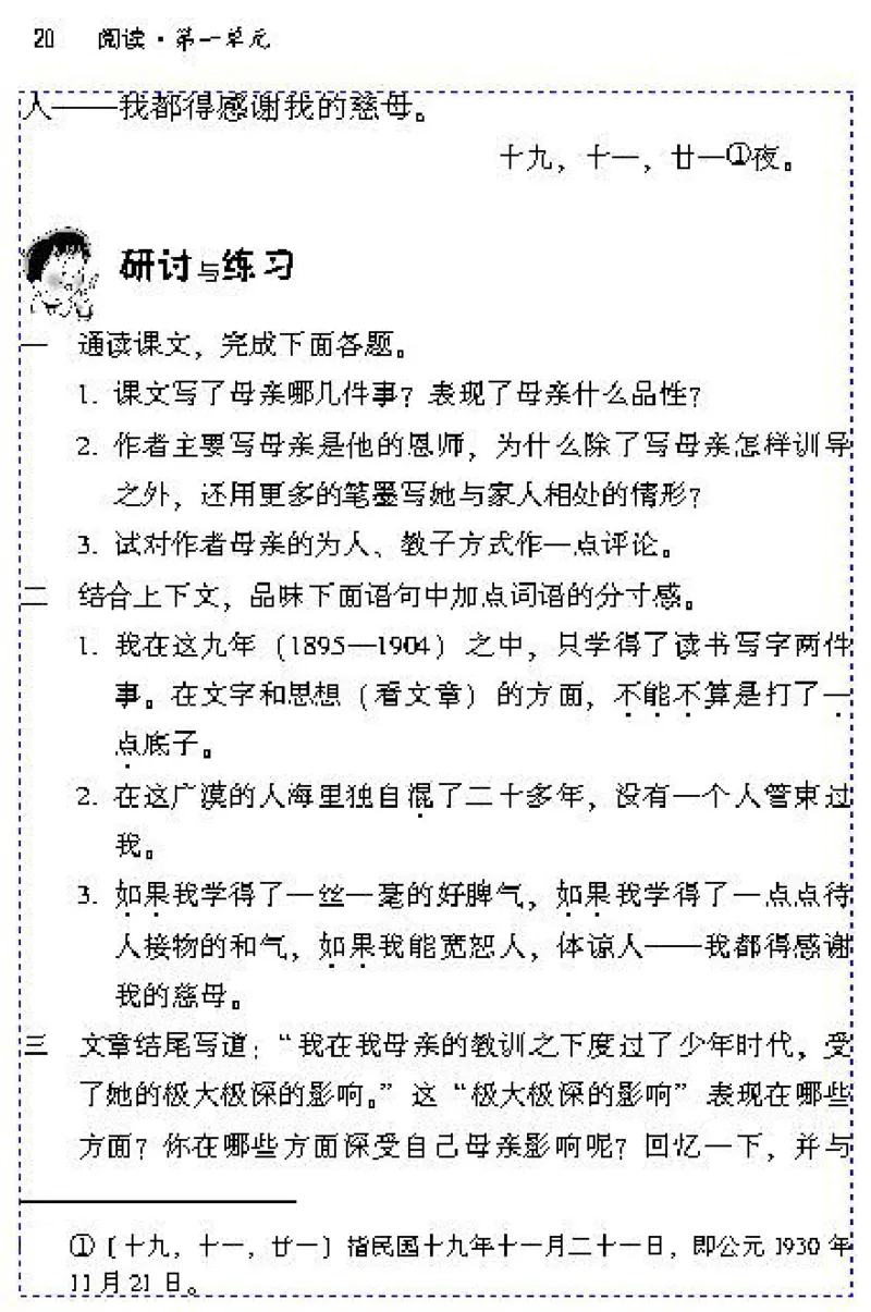 八年级语文下电子课本(1)_教资初高中_教资面试2025教资面试备考资料合集_教资面试资料合集_2025教资面试资料_25上教资面试-小学资料包_20教材：全册_初中_初中语文