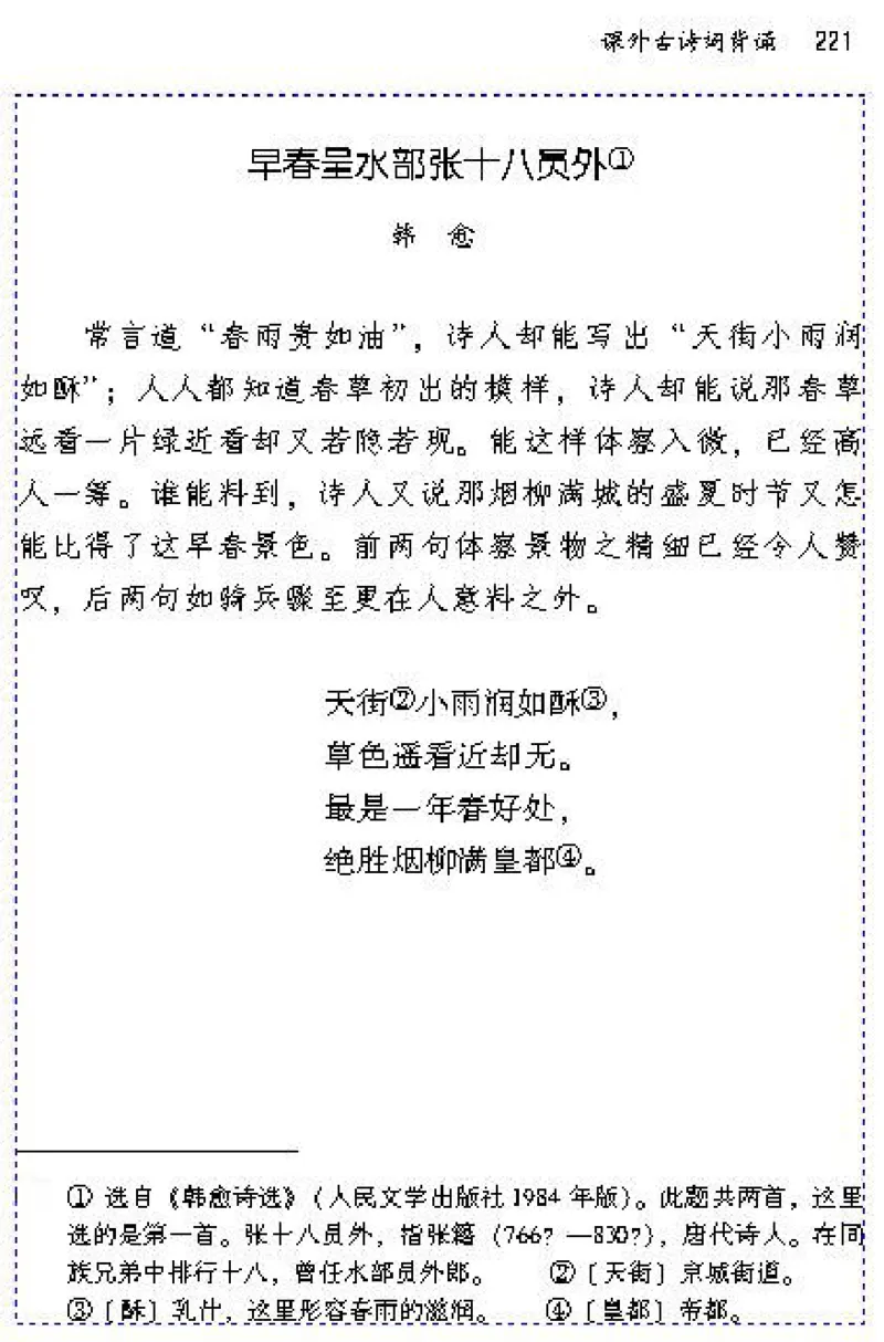 八年级语文下电子课本(1)_教资初高中_教资面试2025教资面试备考资料合集_教资面试资料合集_2025教资面试资料_25上教资面试-小学资料包_20教材：全册_初中_初中语文