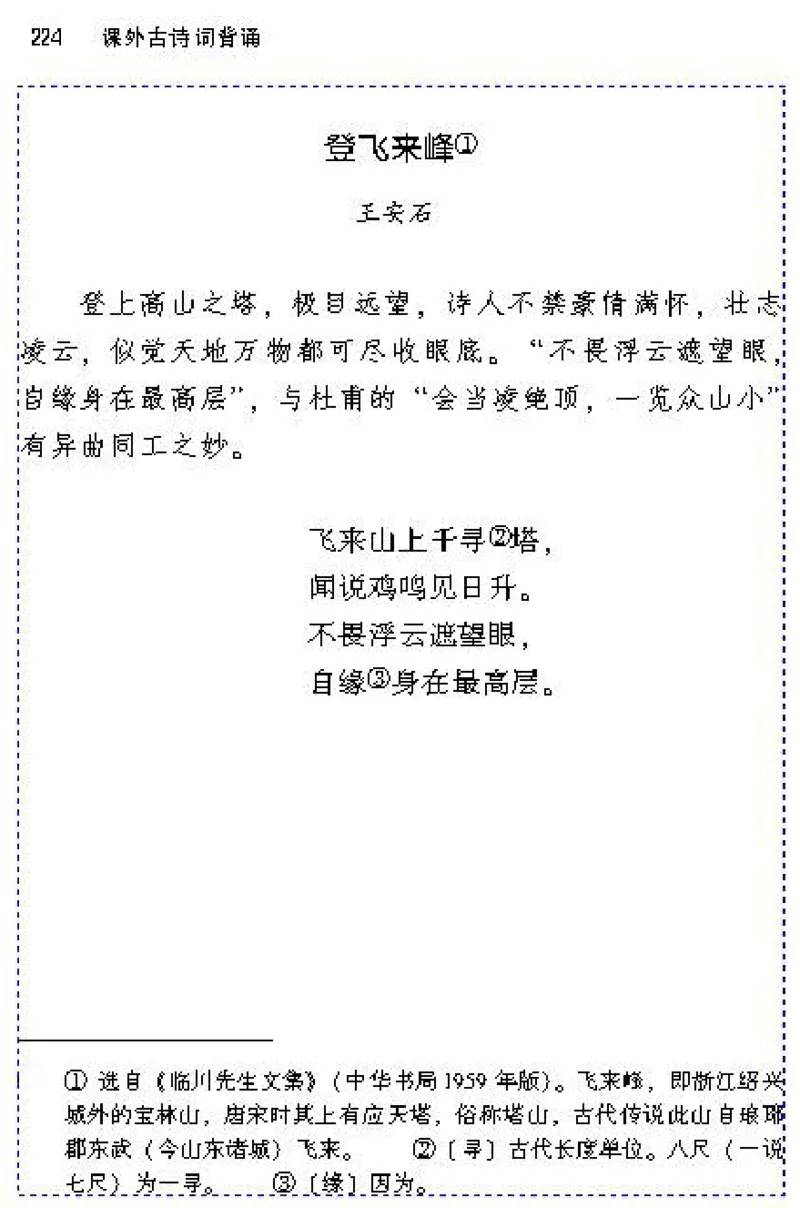 八年级语文下电子课本(1)_教资初高中_教资面试2025教资面试备考资料合集_教资面试资料合集_2025教资面试资料_25上教资面试-小学资料包_20教材：全册_初中_初中语文