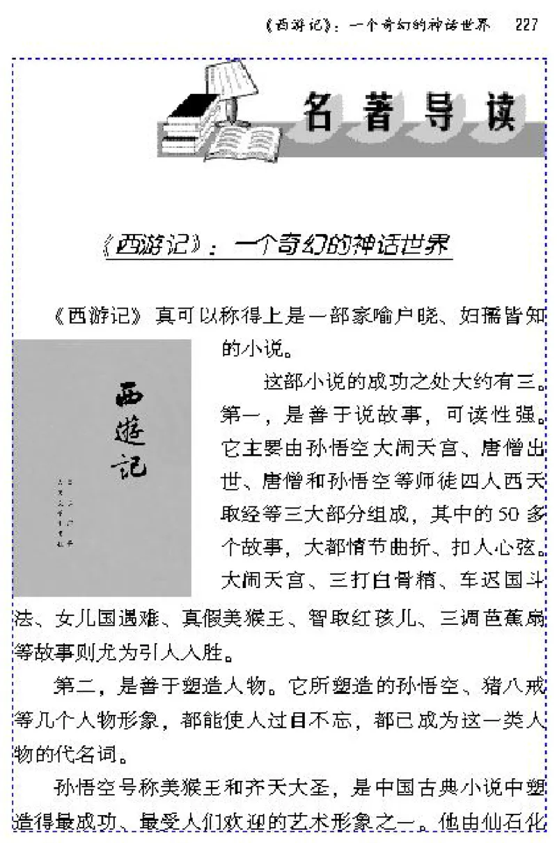 八年级语文下电子课本(1)_教资初高中_教资面试2025教资面试备考资料合集_教资面试资料合集_2025教资面试资料_25上教资面试-小学资料包_20教材：全册_初中_初中语文