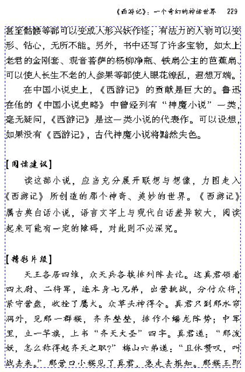 八年级语文下电子课本(1)_教资初高中_教资面试2025教资面试备考资料合集_教资面试资料合集_2025教资面试资料_25上教资面试-小学资料包_20教材：全册_初中_初中语文