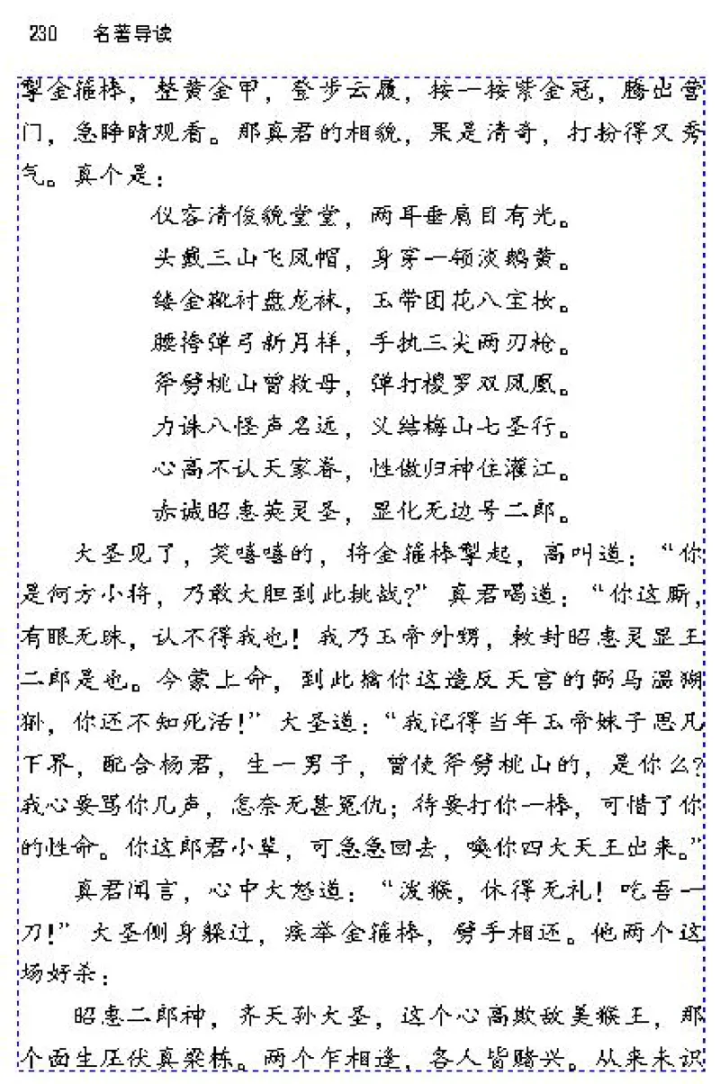 八年级语文下电子课本(1)_教资初高中_教资面试2025教资面试备考资料合集_教资面试资料合集_2025教资面试资料_25上教资面试-小学资料包_20教材：全册_初中_初中语文